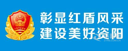 肏小屄舒服视频资阳市市场监督管理局